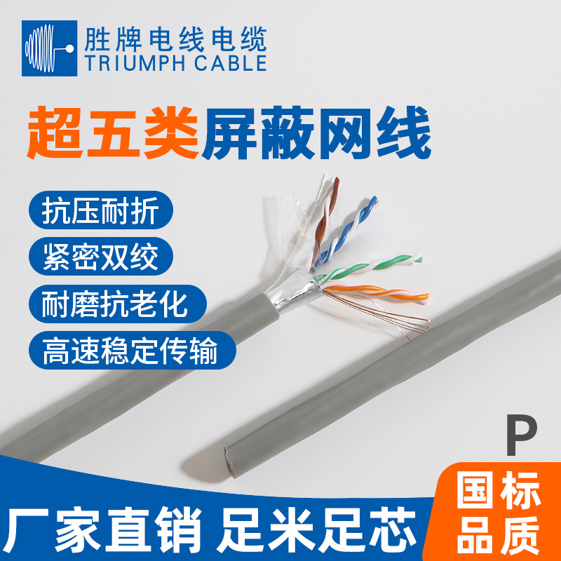 五類網(wǎng)線-帶屏蔽